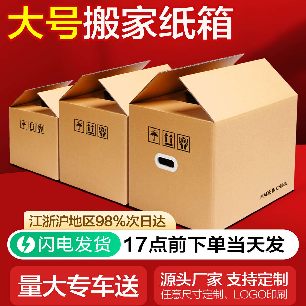 搬家搬迁纸箱打包整理箱大号收纳箱装书箱子加厚加硬纸壳纸板箱