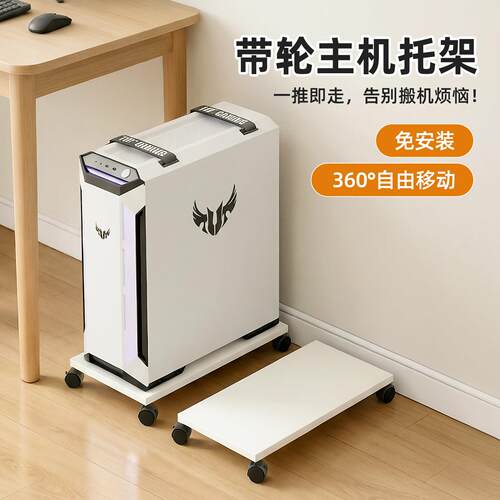 台式电脑主机托架主大码放机箱平板底座带滑轮板移动置物架带刹车