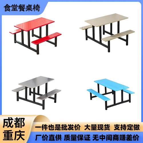 学校食堂餐桌椅饭店员工餐厅玻璃钢连体组合桌不锈钢快餐桌加固