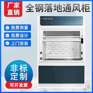 全钢通风柜PP通风橱排风柜实验室操作台桌上型无管道净气型通风柜