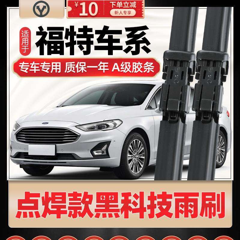 适用福特蒙迪欧雨刮器经典福克斯福睿斯翼虎翼博嘉年华锐界雨刷片