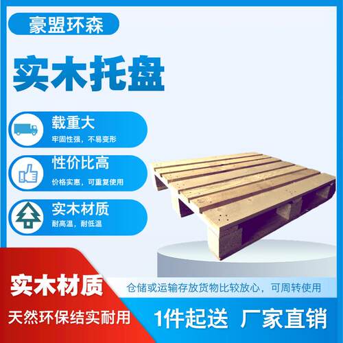 青岛松木托盘规格出口熏蒸木质托盘含熏蒸证明放心出口