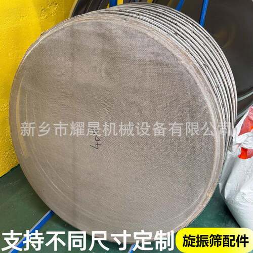 振动筛配件筛网架滚筒架三次元圆形不锈钢旋振筛摇摆厂家供应