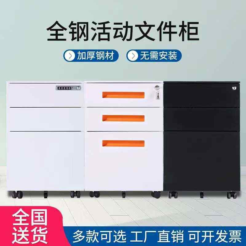 钢制活动柜办公桌下收纳柜抽屉式矮柜储物柜移动小推柜带锁挂劳柜