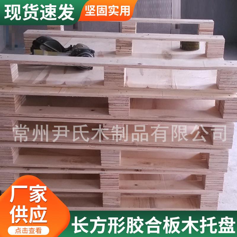 免熏蒸木托盘出口长方形胶合板仓储集装箱物流运输底托木头托盘