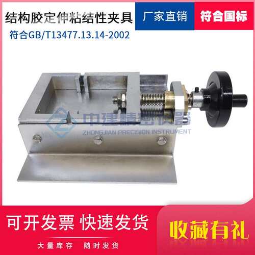定伸拉伸夹具密封胶粘结性试验装置材料结构胶弹性恢复垫块