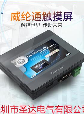威纶触摸屏TK6072IP TK8072IP 威纶7寸触摸屏