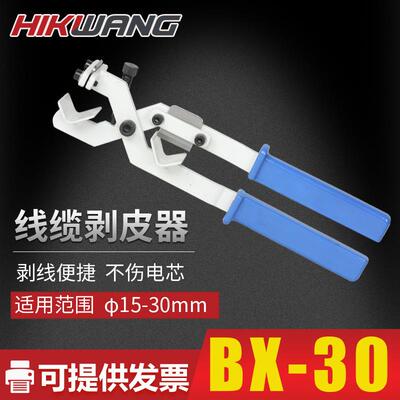 小型手动电缆剥线钳BX-30电缆绝缘层15-30mm厚度剥除