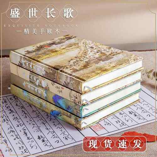 思进创意古风笔记本千里江山精美手账本国潮古风悦木加厚A5记事本