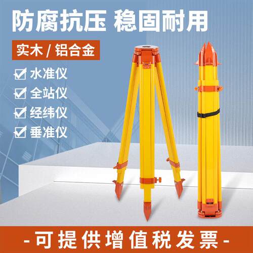 仪准三脚架全站仪经/纬仪水支平仪支架三水角架测量仪器架子撑架