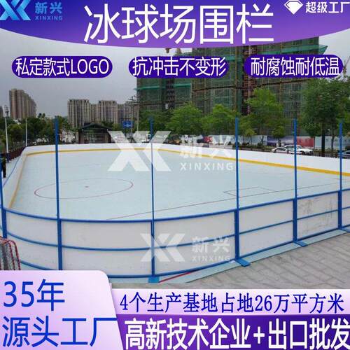 厂家直供旱地冰球围栏HDPE冰球场围栏溜冰场围栏抗冲击冰球场围栏