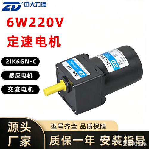 ZD中大力德无刷电机速电机步进电机马达220v定速电机机器人