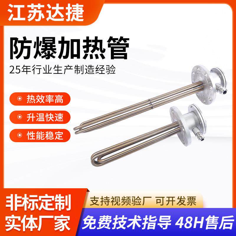 法兰加热管工业锅炉电热管导热油电热棒大功率不锈钢防爆加热管