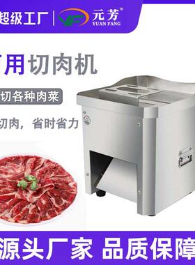 台式切肉片机商用不锈钢电动全自动鲜肉切片切丝切条切菜机