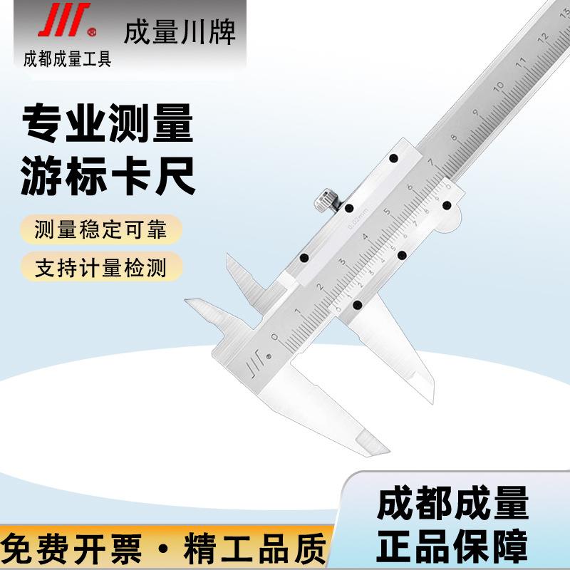 成量游标卡尺高精度不锈钢0-150-200-300mm工业内外径深度机械式