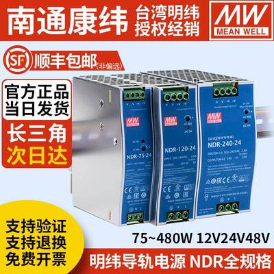 明纬NDR-75W120W导轨240W480W驱动工控12V24V48V电源模块DRP
