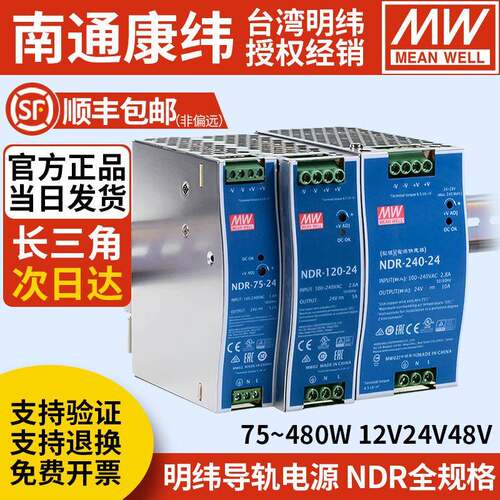 明纬NDR-75W120W导轨240W480W驱动工控12V24V48V电源模块DRP