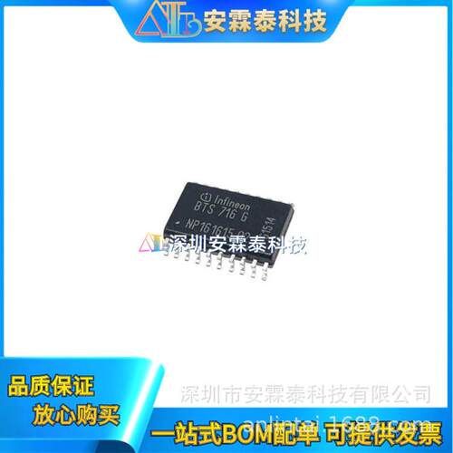 BTS724G BTS724 BTS7246 功率开关 电桥驱动器IC 封装SOIC-20