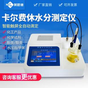 水分测定仪库仑法溶剂水分测定仪器设备卡尔费休微量水分测定仪