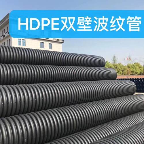 HDPE双壁波纹管聚乙烯钢带管市政雨污下排水道双壁缠绕管中空双臂