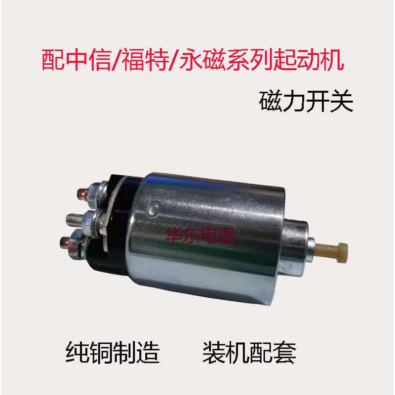 配中信永磁减速行星起动机DK1358A磁力开关马达吸力包12V电机