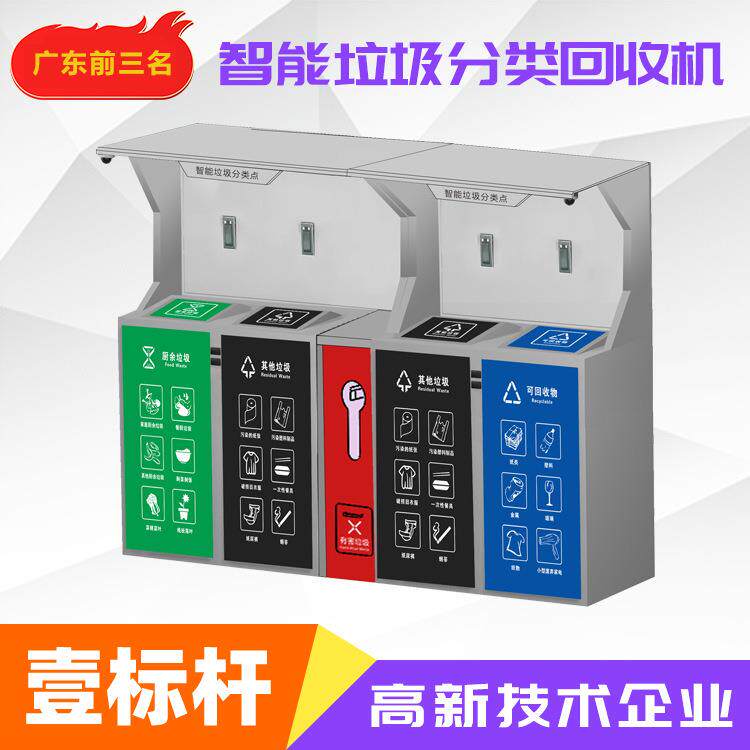 垃圾亭智能垃圾分类回收亭源头厂家智能分类亭户外垃圾桶