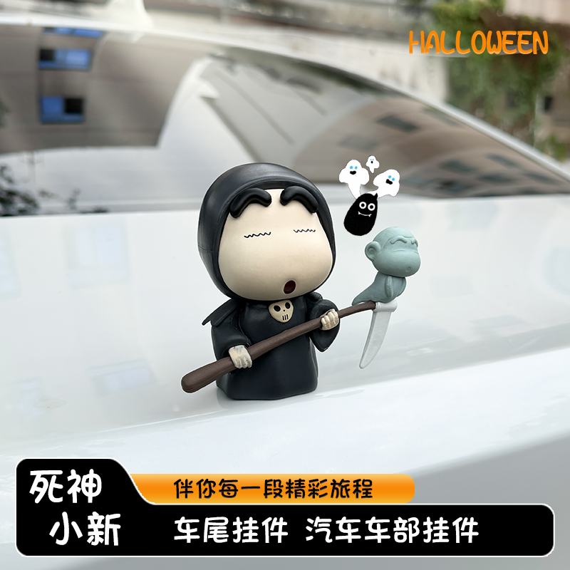 万圣节幽灵死神蜡笔小新公仔玩偶车顶摆件车尾挂件汽车内饰品装饰