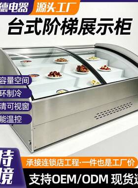 台式阶梯展示柜商用移动摆摊二三阶梯台式保鲜冷藏展示柜阶梯冰台