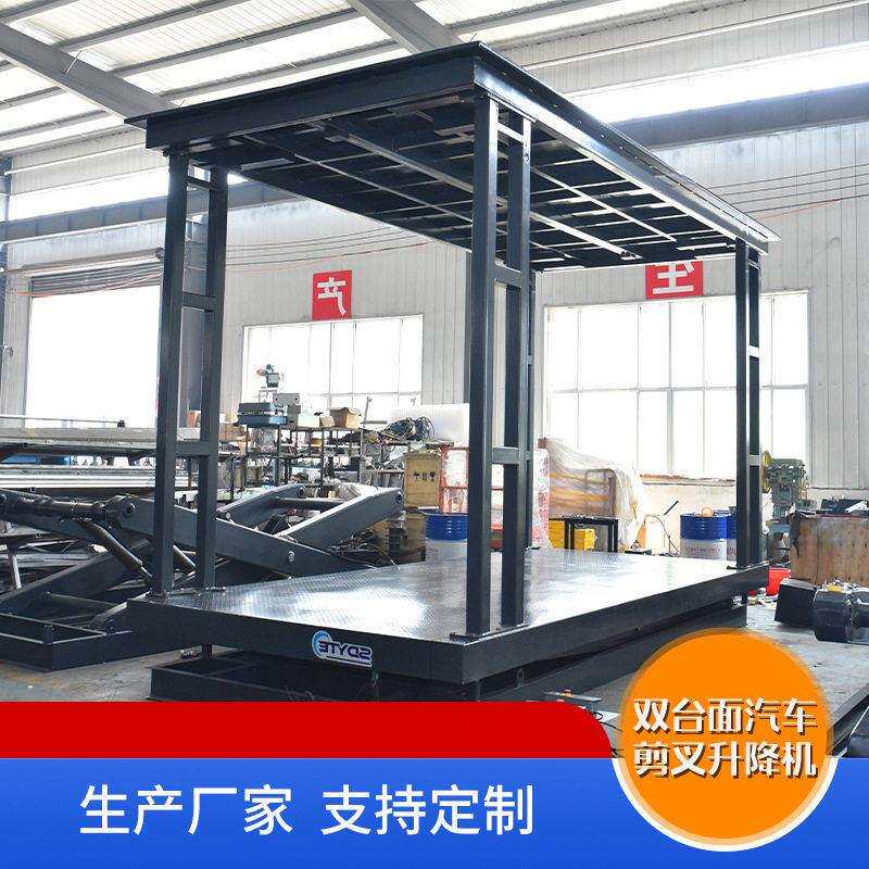 双层剪叉汽车升降机车库停车地藏式汽车升降平台双台面汽车举升机