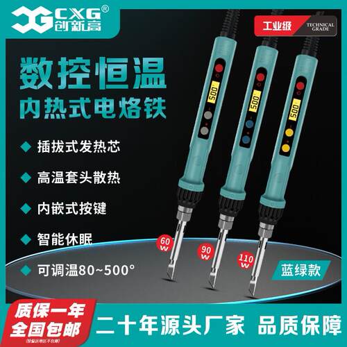 CXG 创新高 D60W带休眠数显可调温电烙铁套装家用电焊笔焊接维修