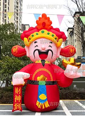 新款充气财神气模拱门开业庆典打卡财神爷吉祥物迎宾卡通商用定制