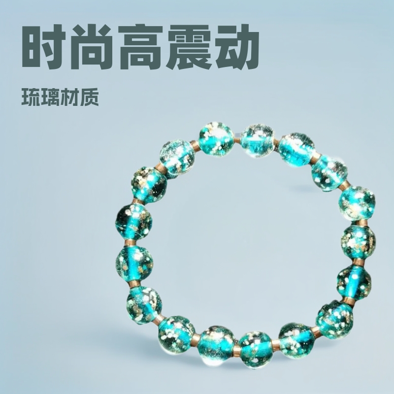 跨境新品热销时尚震动琉璃疗愈手链抗焦虑女通用手链脚链配饰