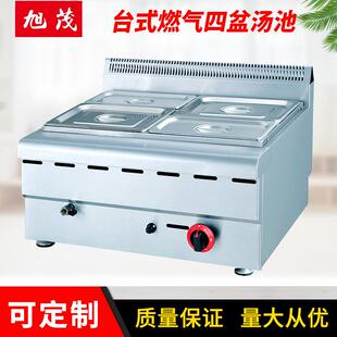 旭茂台式 燃气四盆保温汤池商用燃气电热锅快餐厨房保温设备保温灶
