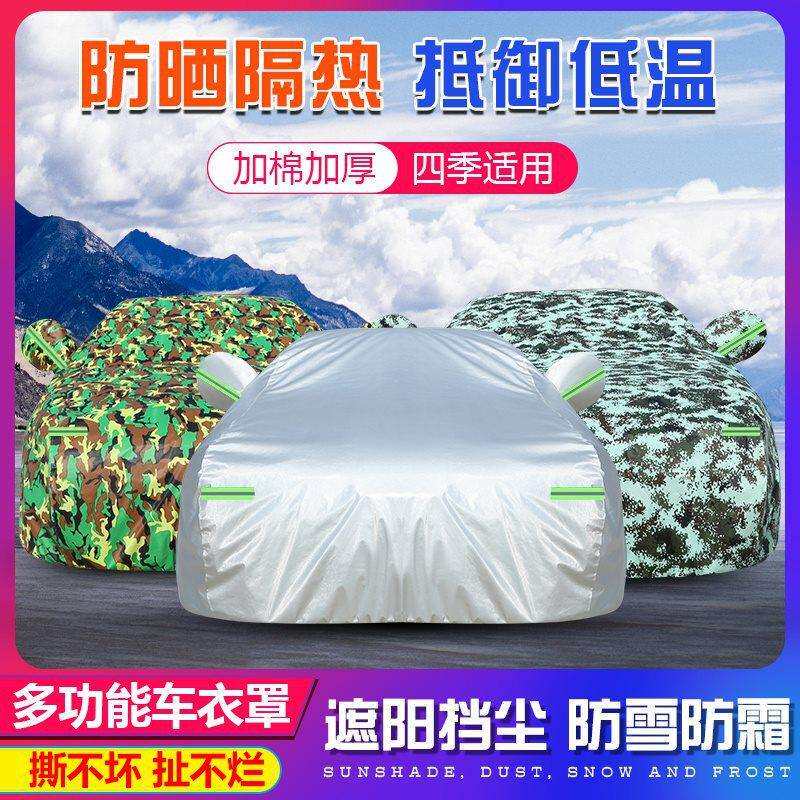 万款车型D制汽车专用车衣车罩车套防嗮防雨隔热加厚防雪四季通用
