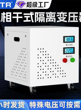 泰然三相干式变压器10kva变压器415v转380v转220v隔离配电变压器