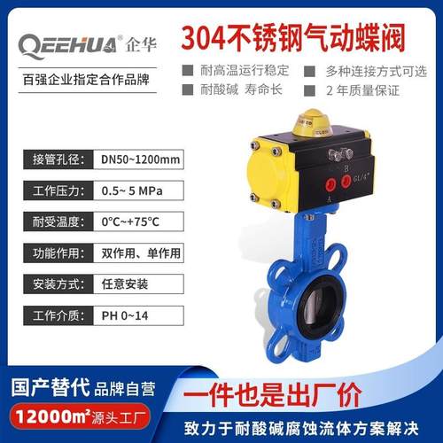 化妆品饮料油类大口径双作用粘稠含纤维介质304不锈钢板气动蝶阀