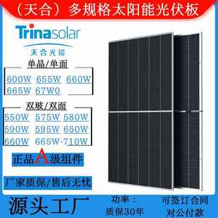天合太阳能光伏板550W660W665W685W710W单面/双面光伏组件正品A级