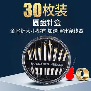 手缝针缝补针家用缝衣针老牌子钢针 金尾针手工针圆盘收纳盒老式