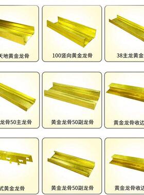 广东佛山轻钢龙骨厂家直销黄金龙骨金色龙骨黄色龙骨防锈龙骨