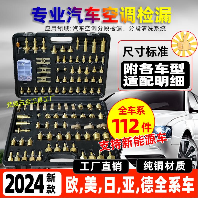 cs汽车空调维修捡漏工具检漏设备大全套装专业测漏修查堵漏管道