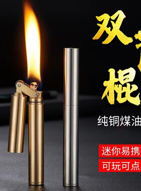 双节棍盘龙棍煤油黄铜打火机圆柱烟型火机细小便携厂家送男友