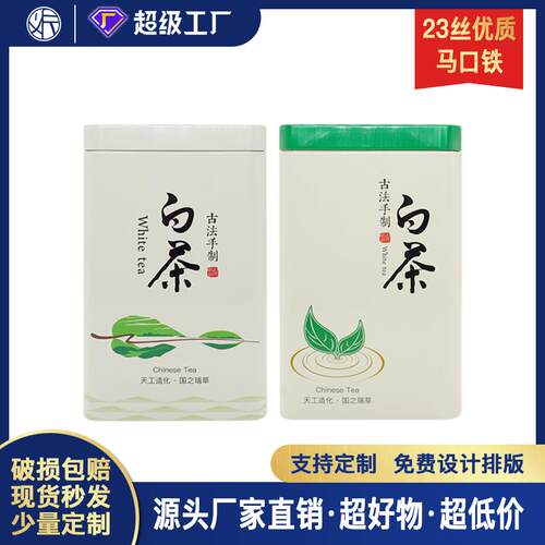 马口铁茶叶罐 C34二两半白茶铁罐金属包装罐茶叶包装铁盒