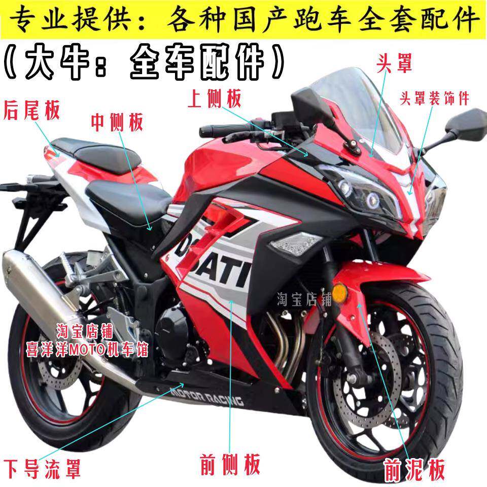 国产大牛/地平线/小忍者V6/R3/摩托车外壳大灯前后泥护板全套配件