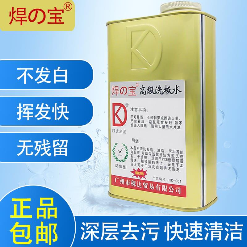 kd焊宝电路板洗板水电脑主板pcb无铅环保电路板松香助焊剂清洗剂