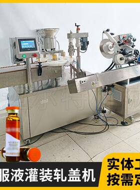 全自动口服液灌装机直管西林瓶灌装加塞扎盖机液体定量分装机