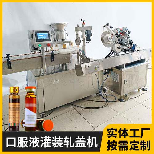 化妆品精华滴管瓶灌装理盖旋盖机香薰精油瓶灌装机5ml精油灌装机