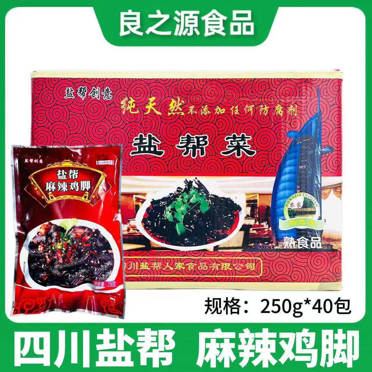 四川麻辣无骨黑鸡爪即食盐帮菜凉拌香辣黑凤爪自贡红油脱骨乌骨鸡