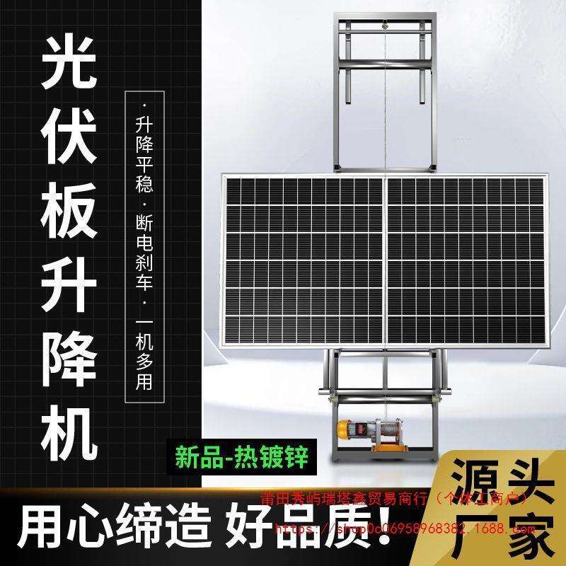 热镀锌光伏太阳能板电动提升机光伏板升降机安装阳光房专用提升机