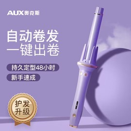 奥克斯全自动卷发棒大卷不伤发卷发神器大波浪烫电卷棒懒人卷发器