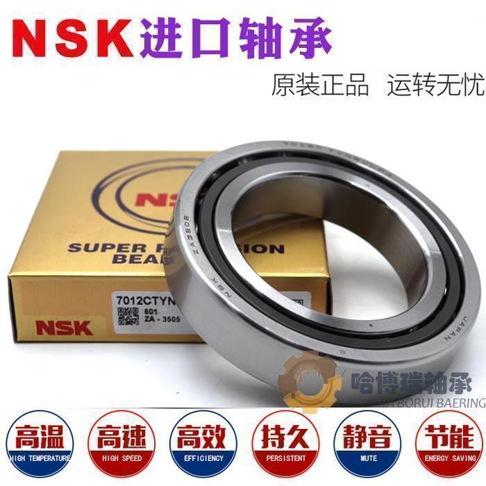 NSK精密主轴轴承30/35/40/45/50/55/60/65/75/70BNR10SULP4/BNR19